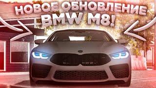 НОВОЕ ОБНОВЛЕНИЕ В Car parking multiplayer BMW M8 И MERCEDES CLA!