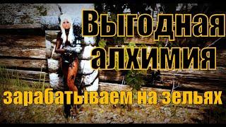 BDO: Выгодная алхимия, ч. 5