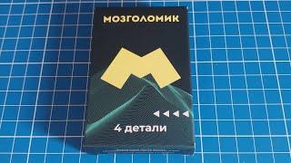 Мозголомик  Сложи М из 4 деталей (Make M out of 4 pieces)