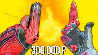 НОВЫЙ КРАСНЫЙ ИНВЕНТАРЬ ЗА 300 000 РУБЛЕЙ В КС ГО! РИЧ ЗАКУПКА В CS:GO!