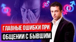 4 причины по которым бывшие могут выходить на связь | Как себя вести | Бывший парень