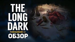 THE LONG DARK (REDUX) - ОБЗОР РЕЖИМА ВЫЖИВАНИЯ