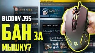 БАН из-за мышки??? A4Tech Bloody J95