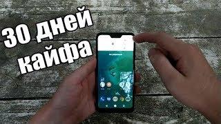 МЕСЯЦ ПОД КАЙФОМ С XIAOMI MI A2 LITE / ОТЗЫВ ПОСЛЕ МЕСЯЦА ПОЛЬЗОВАНИЯ СЯОМИ МИ А2 ЛАЙТ