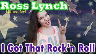 Легкий танец на песню Ross Lynch - I Got That Rock'n Roll / Настасья Lex