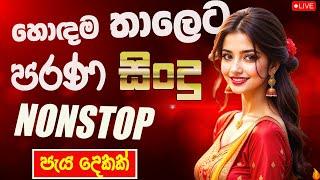 Old Sinhala Band Nonstop | Sinhala Sindu | Best New Sinhala Songs Collection | Sinhala New Song