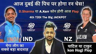 IND W vs NZ W Dream11 Prediction | Dream11 Team Of Today Match | Ind w vs Nz w Dream11 Team