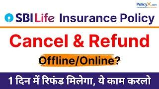 How To Surrender SBI Life Insurance Policy | How To Cancel SBI Life Insurance Policy  | SBI Life