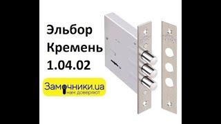 Замок Эльбор Кремень 1.04.02 Распаковка/Обзор Замочники.ua