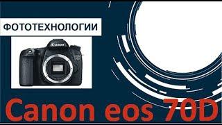 Обзор Canon EOS 70D