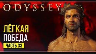 Олимпийские игры | Assassin’s Creed Odyssey | Прохождение #33