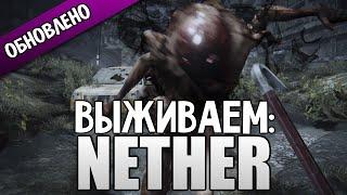 Nether - Что Нового в Городе? (Обзор) #2