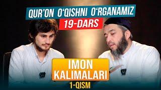 Qur'on oʻqishni oʻrganamiz | 19-dars | Imon kalimalari | @REGISTONTV