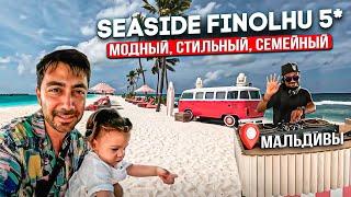 Seaside FINOLHU 5* Deluxe Мальдивы/ Классный отель. Что тут с пляжем ?