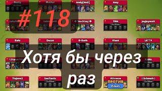 Война #118, Демоны vs Best Fighting Mates // Империя пазлов // Empires & Puzzles //