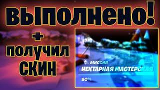 ИСПЫТАНИЯ НЕКТАРНАЯ МАСТЕРСКАЯ!