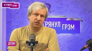 ДОЛИН о фильме "Русские на вoйне", что предсказывали, Апокалипсисе, что будет с драконом, мифах