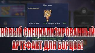 КЛАССОВЫЕ АРТЕФАКТЫ В Mobile Legends: Adventure