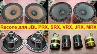 Ремонт динамиков JBL 262, JBL 2262, JBL 2265, JBL 2268, JBL 2275H, JBL 265, JBL 275G Recone Kit JBL