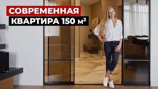 ОБЗОР СОВРЕМЕННОЙ КВАРТИРЫ 150 м2. Дизайн интерьера, рум тур по квартире