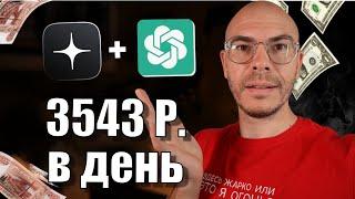 Рабочая Связка ChatGPT + Яндекс.Дзен, которая приносит 3500 рублей в день