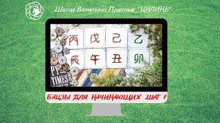 БАЦЗЫ ДЛЯ НАЧИНАЮЩИХ. ШАГ 7. КАК ОПРЕДЕЛИТЬ СИЛУ И СЛАБОСТЬ КАРТЫ?