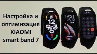 Настройка и оптимизация XIAOMI Smart Band 7