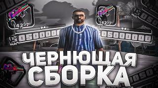 МЕГА ФПС АП СБОРКА ДЛЯ СЛАБЫХ ПК! КУЧА ФПС!