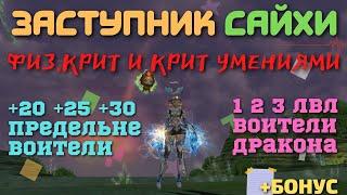 Заступник сайхи. Сравнение урона оружия. Lineage 2 Return of the Queen Ant