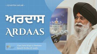 Ardaas ~ ਅਰਦਾਸ | Giani Sant Singh Ji Maskeen | Gyan Da Sagar