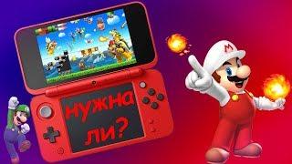 Обзор New Nintendo 2DS XL | Опыт использования