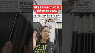 Ugc Net Exam Cancelled Reason | NTA Ugc Net Update #Shorts