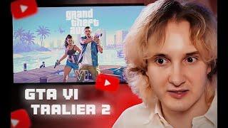 ДАНКАР СМОТРИТ: ТРЕЙЛЕР GTA VI