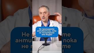 КОГДА НУЖНО ПИТЬ АНТИБИОТИКИ? / Доктор Виктор