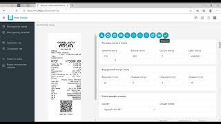 Настройка отступов и ширины листа при создании кассовых чеков шириной 57,7-80мм в сервисе Cheki.Tech