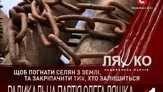 политическая реклама Радикальная партия Украины. 2014 г.