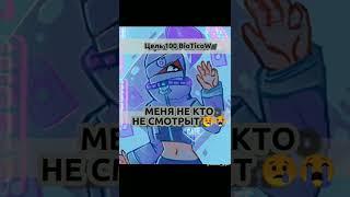 МЕНЯ НЕ КТО СМОТРЯТ #short #shortvideo #shortv #бравлстарс #brawlstars #youtube #ютуб #грусть#лайк