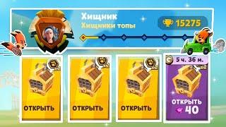 ПОДПИСЧИК ПОЛУЧИЛ НОВЫЙ СКИН?! ОТКРЫТИЕ ЯЩИКОВ НА АККАУНТЕ ПОДПИСЧИКА (Хищник)! Zooba