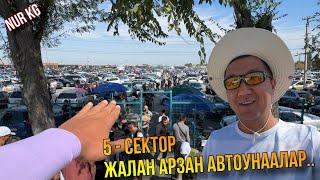 15-Сентябрь Базарозгочо болду Эл ото коп 5-сектор Арзан Элдик унаалар Куз келип....