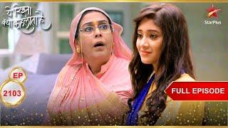 Bhabhima और Naira की हुई मुलाकात! | Full Episode:2103 | Yeh Rishta Kya Kehlata Hai