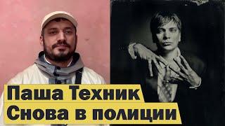 Паша Техник в ПОЛИЦИИ / 1.KLA$ ВЕРНУЛСЯ / Лучший альбом от Славы КПСС #RapNews