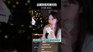 主播妳能吃幾吋的？