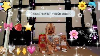 -Стала мамой тройняшек-..(baby's)