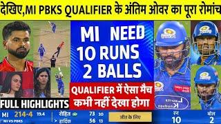 MI VS PBKS Qualifier 2 IPL 2025 FULL HIGHLIGHTS | Mumbai vs Punjab IPL 2025 Full Highlights