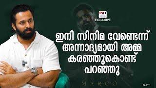 എന്നെപ്പോലെ തീക്ഷ്ണമായ വേദനകള്‍ ആരും അനുഭവിച്ചു കാണില്ല | UNNIMUKUNDAN | CANCHANNELMEDIA