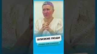 Почему близкие так часто ссорятся ?