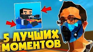 ТОП МОМЕНТЫ КОТОРЫЕ ЛЮБИЛИ ИГРОКИ В БЛОК СТРАЙКЕ / Block Strike