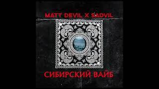 Matt Devil X SADVIL - Сибирский вайб