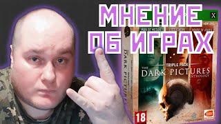 Мнение/Отзыв Об Играх The Dark Pictures Anthology / Man of Medan / Little Hope / House of Ashes XBOX