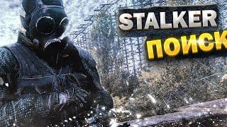 S.T.A.L.K.E.R. ПОИСК  R.E.D.U.X. #1. Машина Времени